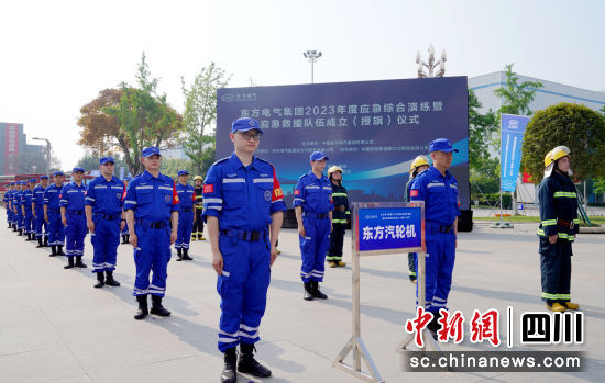 東方電氣應(yīng)急救援隊(duì)成立儀式現(xiàn)場。東方電氣集團(tuán)公司供圖